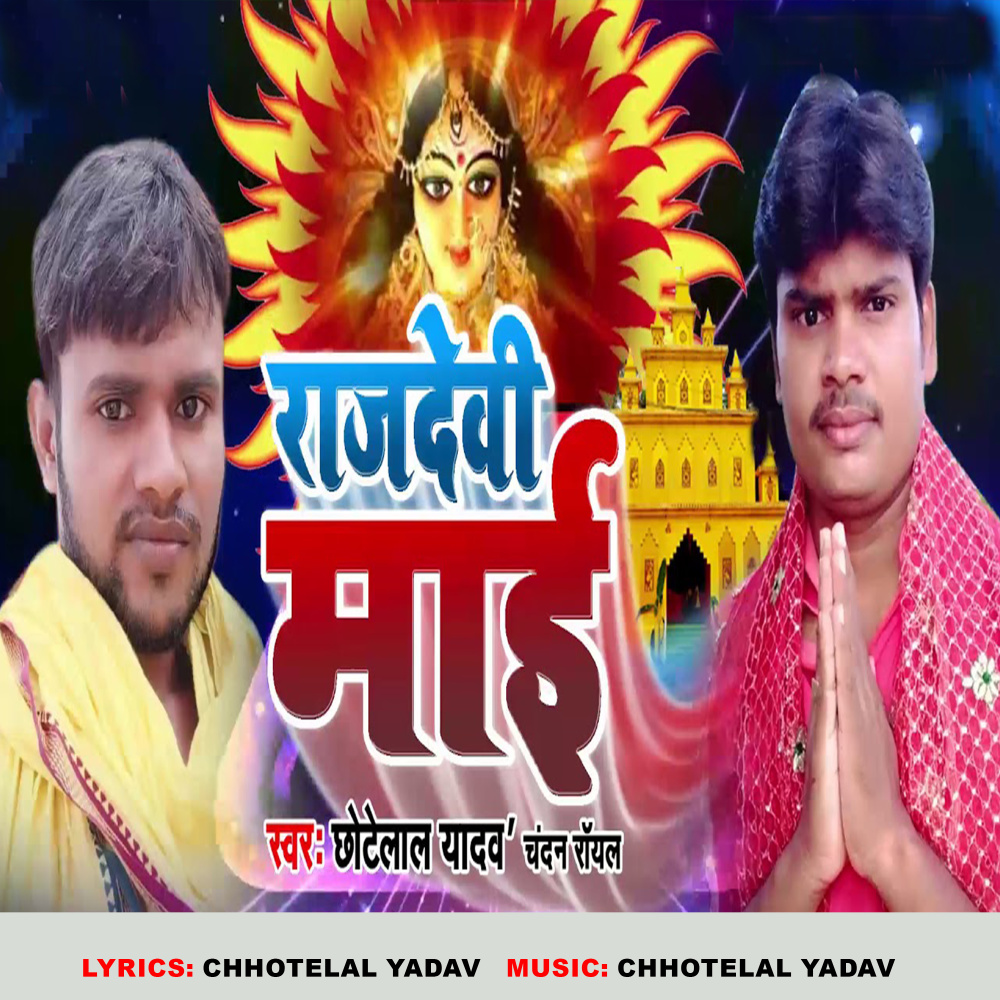 Rajdevi Mai