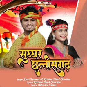 Album Sugghar Chhattisgarh from JYOTI KANWAR