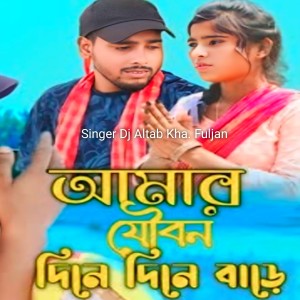 Listen to Amar Joubon Dine DineBare song with lyrics from DJ Altab Khan