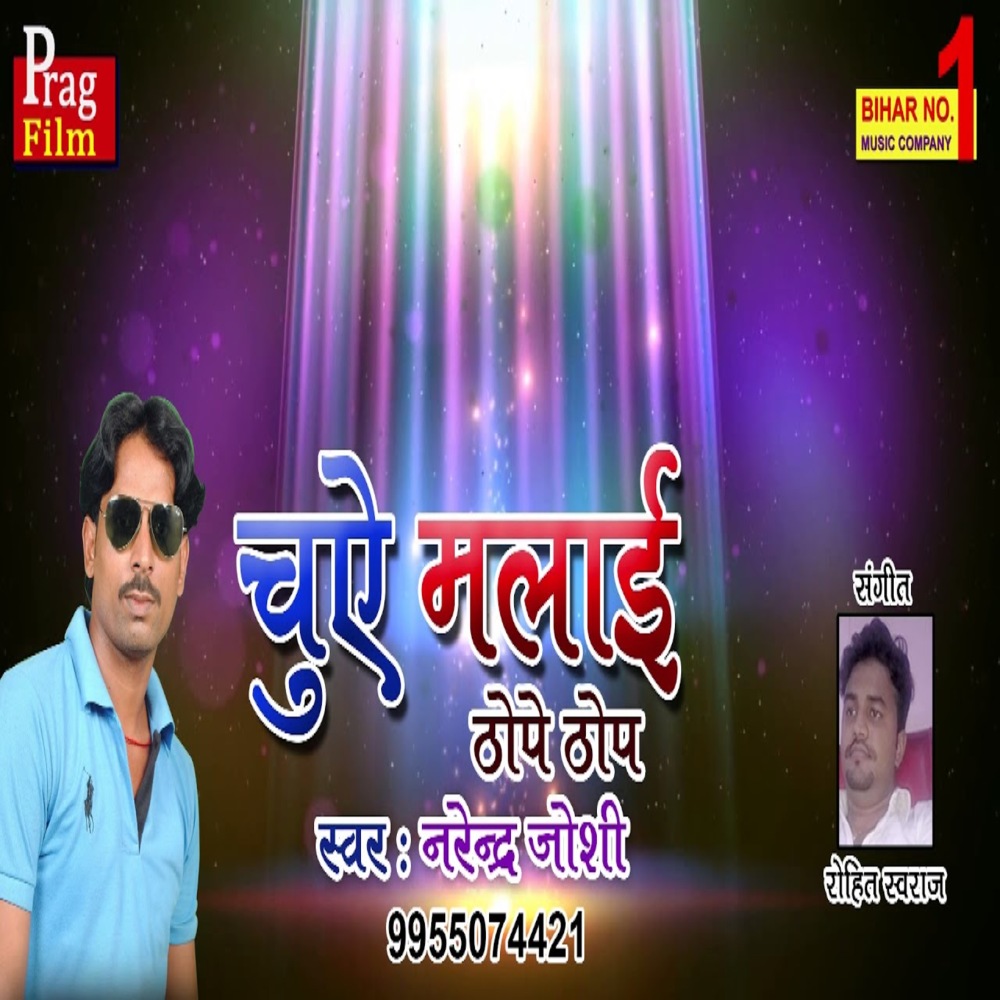 Chuai Malai Thope Thope