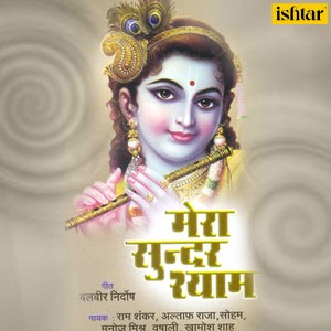 Mera Sundar Shyam dari Various Artists