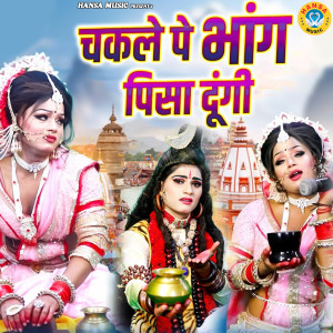Listen to Chakle Pe Bhang Pisa Dungi song with lyrics from Sunil Chouhan