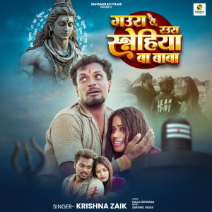 Album Gaura Se Raura Sanehiya Ba Baba from Krishna Zaik