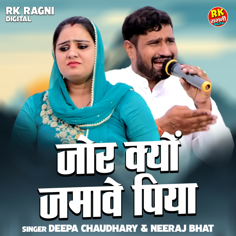Jor Kyun Jamave Piya (Hindi)