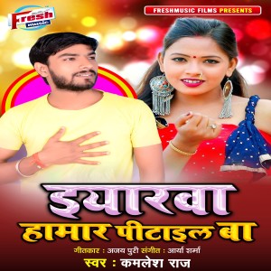 Listen to Eyarwa Hamar Pitail Ba song with lyrics from Kamlesh Raj