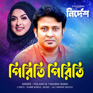 Album Piriti Piriti (From "Nirdesh") from Polash