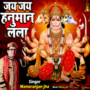 Album Jay jay Hanuman Lala from MANORANJAN JHA