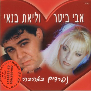 Album נפרדים באהבה from Avi Bitter