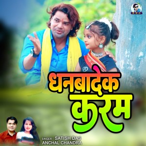 Album Dhanbadek Karam from Satish Das