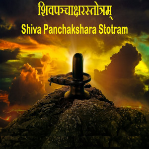 Listen to Shiva Panchakshara Stotram song with lyrics from Ramya Menon