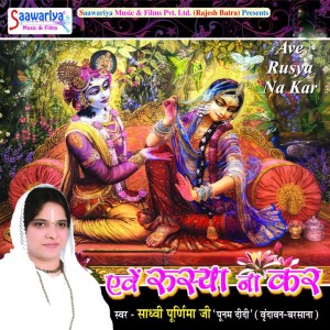 Listen to Are Logo Tumhara Kya song with lyrics from Sadhhwi Purnima Ji