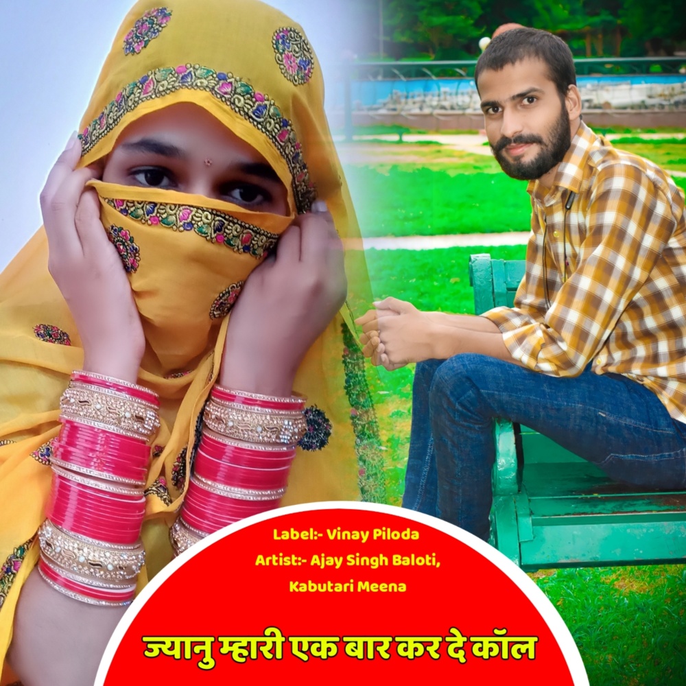Jaanu Mhari Ek Baar Kar De Phone