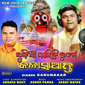 Listen to Dunia Janichi Tume Kalasanta song with lyrics from Karunakar Sethi