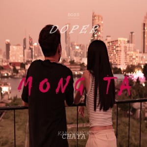 Listen to มองตา song with lyrics from Doper