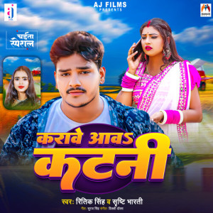 Listen to Karawe Aawa Katani song with lyrics from Ritik Singh