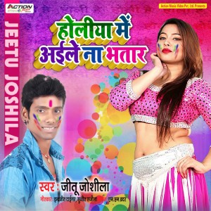 Listen to Holiya Me Aile Na Bhatar song with lyrics from Jeetu Joshila