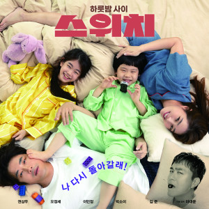 Album 스위치 OST oleh Cho Sung Woo