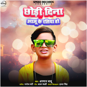 Listen to Chhodi Dina Aaju Ke Ratiya Ho song with lyrics from Arman Babu