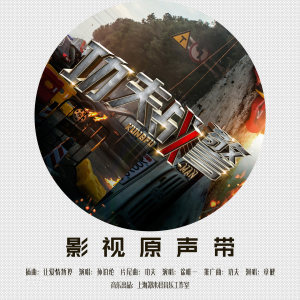 Dengarkan lagu 功夫 nyanyian 徐唯一 dengan lirik