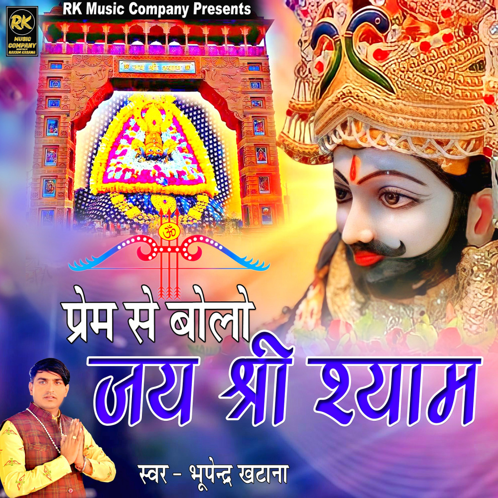Prem Se Bolo Jai Shree Shyam (Explicit)