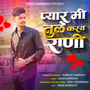 Album Pyar Mi Tule Karay Rani from 