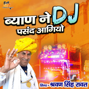 Album Biyan Ne Dj Pasand Aayo from Shrawan Singh Rawat