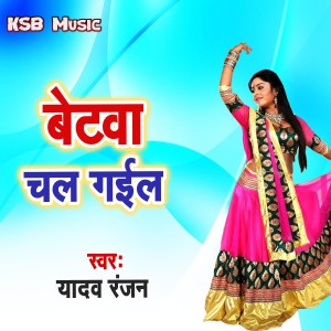 Album Betawa Chal Gail from Yadav Ranjan