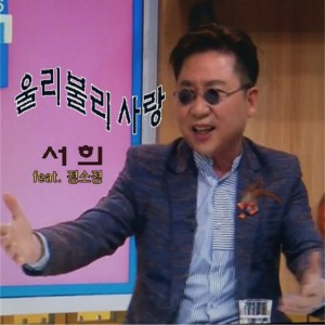 Listen to 울리불리 사랑 song with lyrics from Mooy