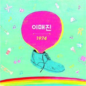 Album 1974 from 이매진