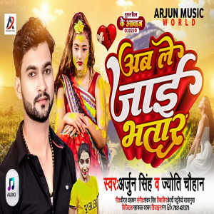 Arjun Singh的專輯Bhatar Na Mili T Ham Bani