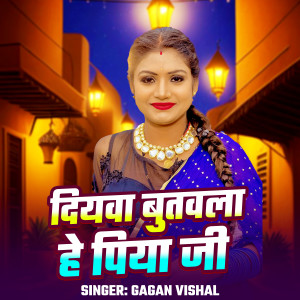 Listen to Diyawa Butawala He Piya Ji song with lyrics from Gagan Vishal