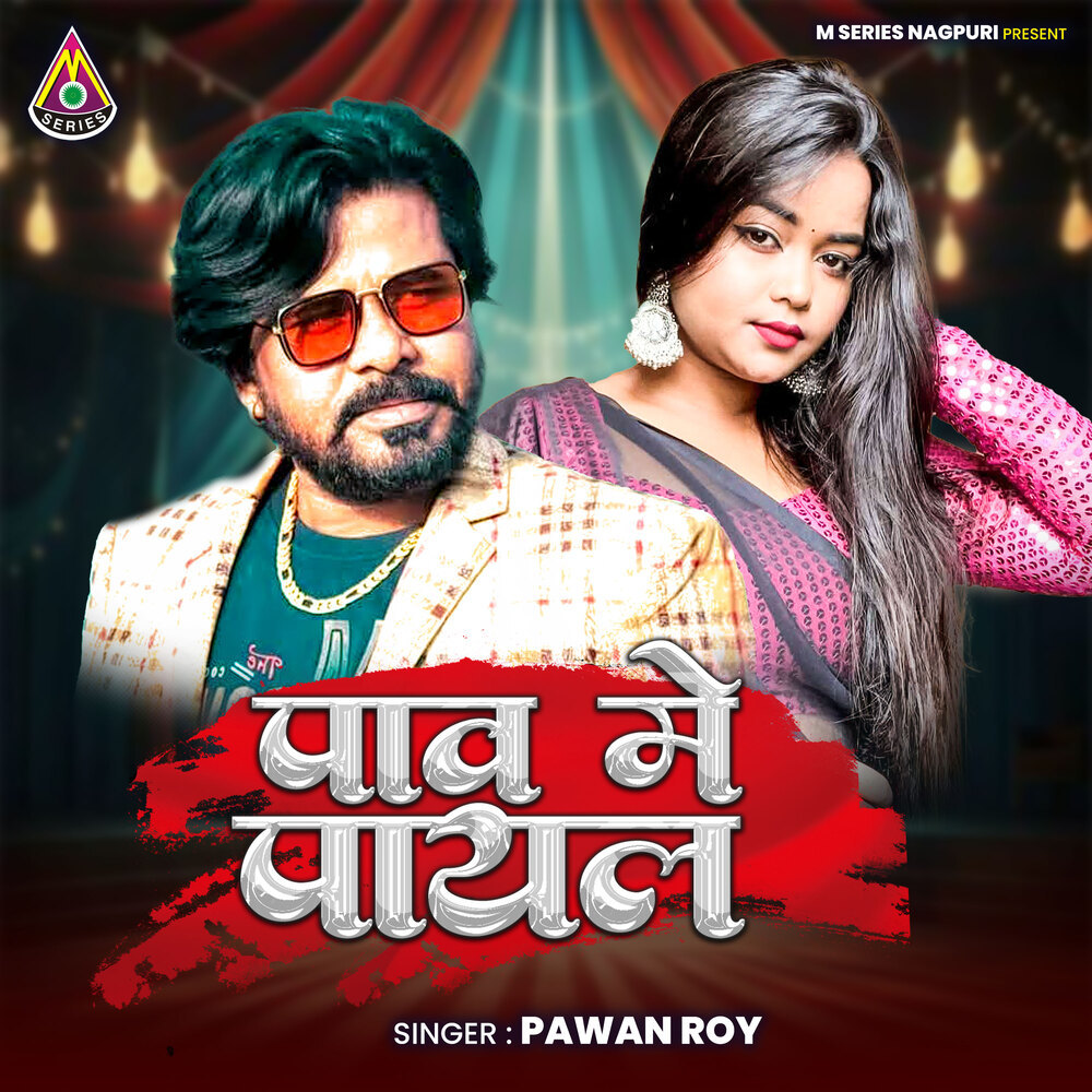 Pao Me Payal