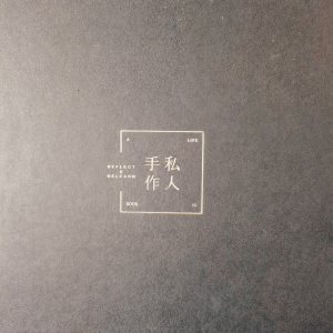 Album 千载 from 月饼