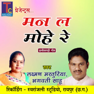 Listen to Man La Mohe Re song with lyrics from Laxman Masturiya