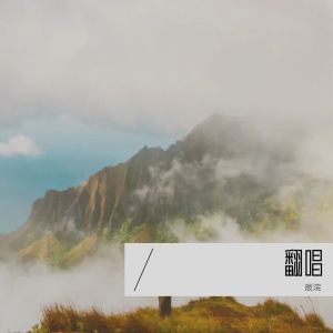 收听辰浣的室内系的Track Maker (cover: 蔡萝莉) (完整版)歌词歌曲