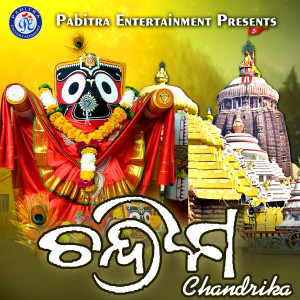 Various Artists的專輯Chandrika