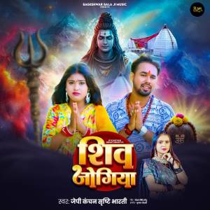 อัลบัม Shiv Jogiya ศิลปิน Jp Kanchan