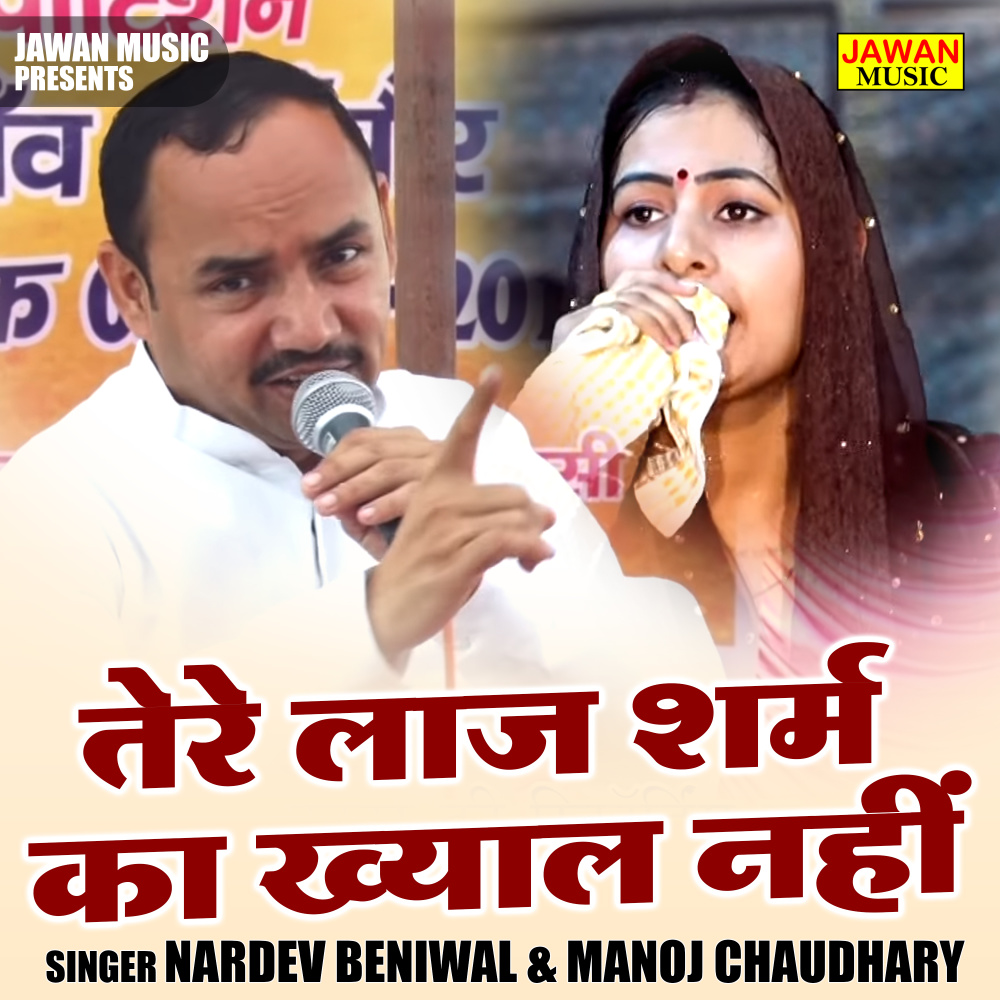 Tere Laaj Sharm Ka Khyal Nahin (Hindi)