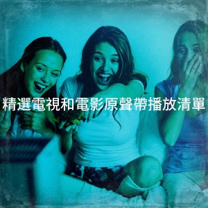 收聽Daniel Elfman的Who's the Boss (Main Theme)歌詞歌曲