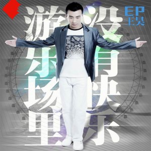 ดาวน์โหลดและฟังเพลง 当你离开的那一天 พร้อมเนื้อเพลงจาก ดารานักร้องหลายคน
