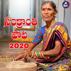 收听Gotte Kanakavva的Sankranthi Song 2020歌词歌曲