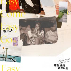 Listen to WEWE song with lyrics from 告五人