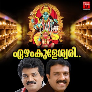 收聽Akhila Anand的Makarathil Nin歌詞歌曲