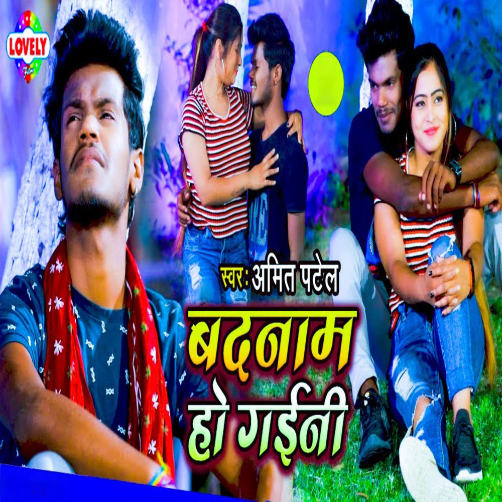 Badnam Ho Gaini