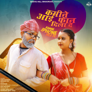 Listen to Kamine IPhone Dila De song with lyrics from Sonu Rajbhar