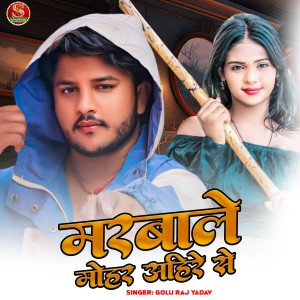 Listen to Marbale Mohar Ahire Se song with lyrics from Golu Raj Yadav
