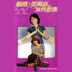 Listen to 你給我勇氣 song with lyrics from Beck Hansen