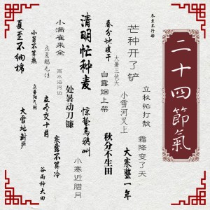 Album 二十四节气 from 落落