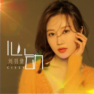 Album Xin Dong from 刘小倩