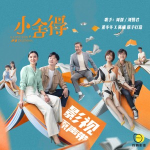 Listen to 我愿你不留遗憾 song with lyrics from 刘惜君